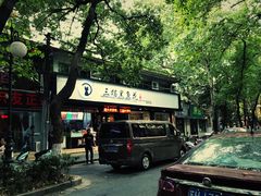 门面-三猫黑鱼花(南大店)