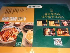 菜单-清真盛志望麻酱酿皮·非遗老字号