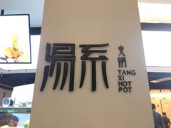 -湯系·煲汤手艺人(东二环泰禾广场店)