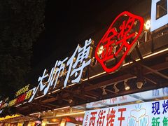 -大师傅金奖啤酒鱼(西街口总店)