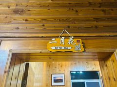 -途中饭店(开化店)