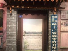 -八路军西安办事处纪念馆
