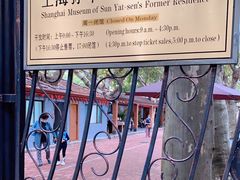 -上海孙中山故居纪念馆
