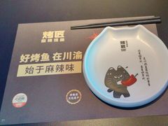 -烤匠麻辣烤鱼(IFS店)