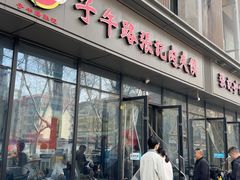 -子午路张记肉夹馍(翠华路店)