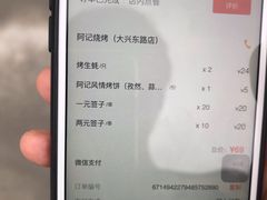 菜单-阿记烧烤(大兴新区店)