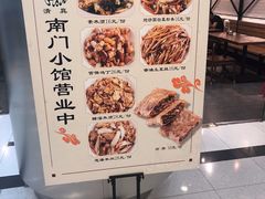 -南门小馆·清真(国贸商城店)