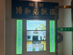 -清和元(铜锣湾店)