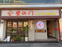 -望江门小龙虾·靓虾(西湖总店)