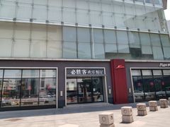 门面-必胜客(新福地店)