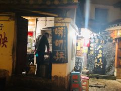门面-唠叨坊私房菜(五一街店)