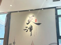-津菜宋记老房子(鼓楼店)