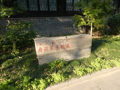 -苏皖边区政府旧址纪念馆