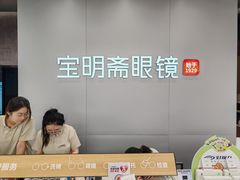 -宝明斋眼镜(大观园店)