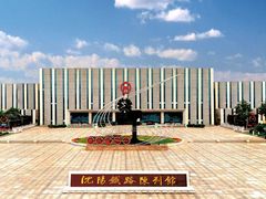 -沈阳铁路陈列馆