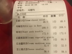 账单-申德勒西餐厅(日坛路总店)