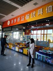 -菠萝树益智玩具体验馆(欧亚卖场店)