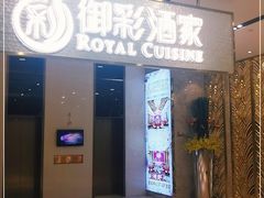 门面-御彩酒家(东风东路店)
