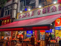 -青山青豆花·笑禅豆腐鱼(黄泥塝店)