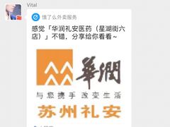 -礼安医药(湖东邻里中心店)