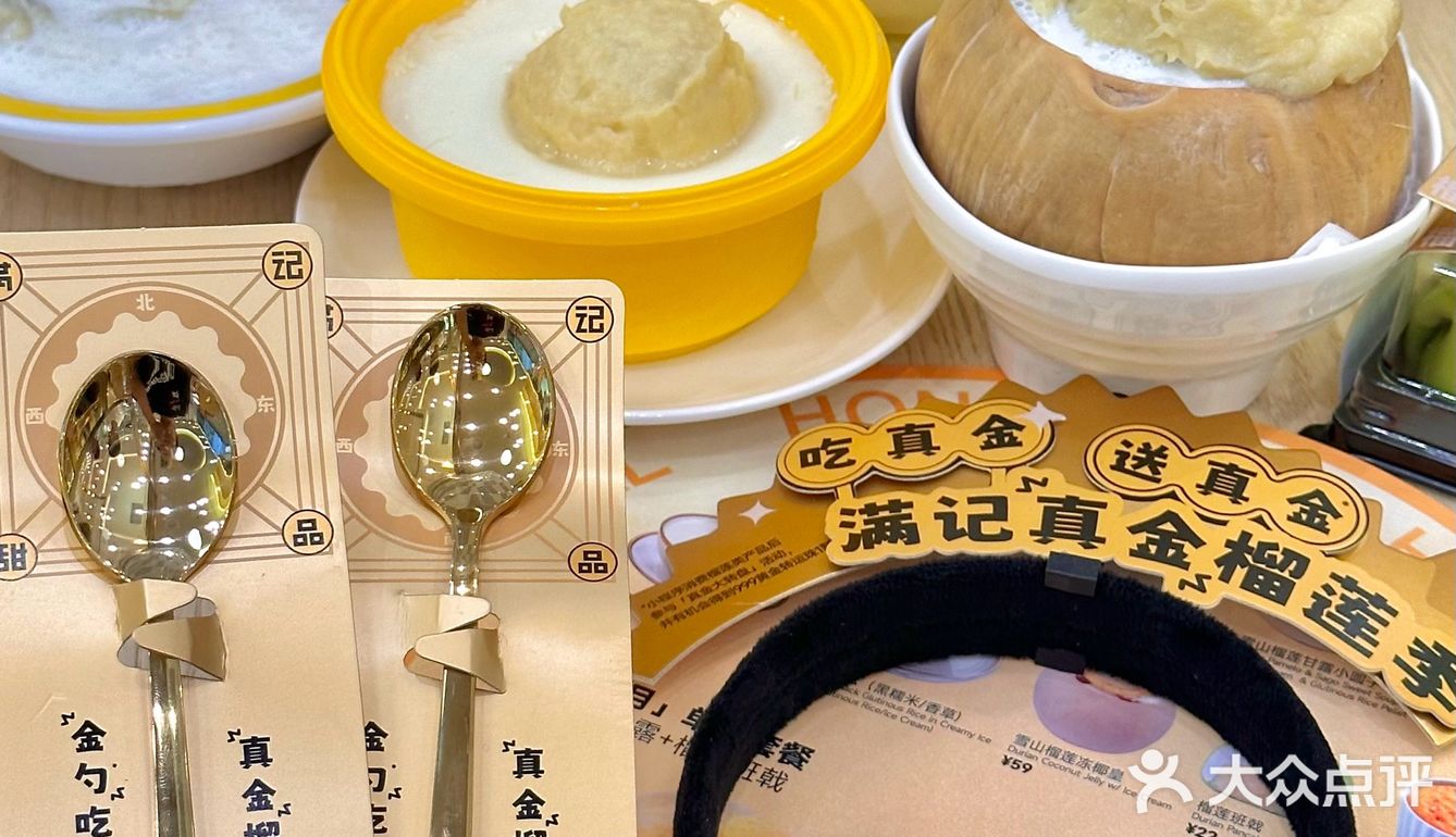 满记的榴莲强的可怕…