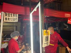 -阿宝生煎包(万松园总店)