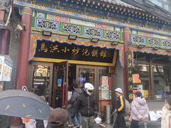-清真·马洪小炒泡馍馆(钟楼回民街店)