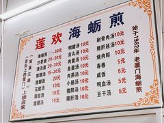 -莲欢海蛎煎