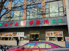 -方中山胡辣汤(西安高新区店)