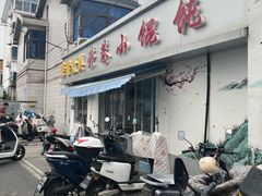 -荣巷小馄饨(荣巷店)