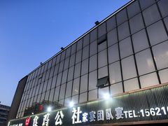 -食鸡公社辣子鸡·潍坊菜·烧烤