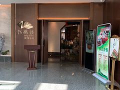 -松鹤楼·非遗·苏帮菜(融科店)