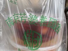 -芳婆糕团店(王府大街店)
