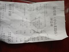 账单-伊祥·敦煌楼