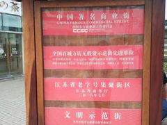 -陆稿荐观前街店