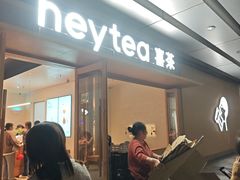 -喜茶(东莞厚街万达店)