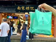 -南宋胡记(杭州河坊街店)