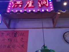 -川正旺江湖菜(三元桥店)