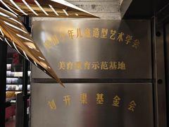 -刘开渠艺术中心(龙湖春森星悦荟店)