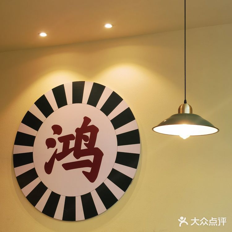鸿姐老火锅鹏新店折扣券抢购啦[礼花]