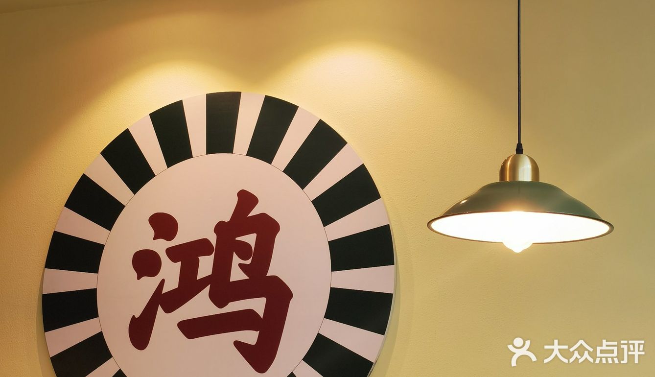 鸿姐老火锅鹏新店折扣券抢购啦[礼花]