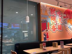 -阿香米线(宁波来福士广场店)