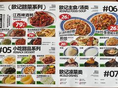 -欧记大排档·景德菜(上海首店)