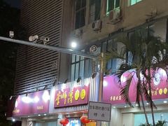 -李师傅脆肚(华强北店)