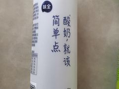 味全酸奶-槐店王婆大虾(开发区店)