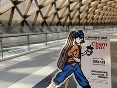 -CHEMBOX·COFFEE·BRUNCH(天津K11店)