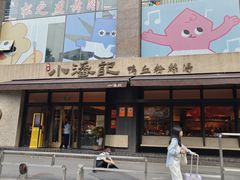 -小潘记鸭血粉丝汤