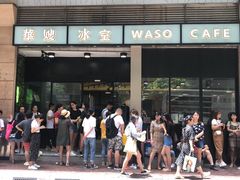 门面-华嫂冰室(尖沙咀店)