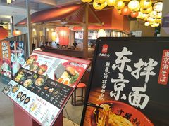 -寸屋拉面(凯德晶萃店)