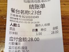-顺徕德仙庙烧鸡(荔湾总店)
